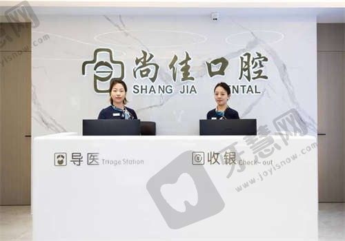 杭州尚佳口腔医院环境图5