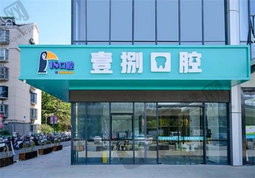 徐州壹捌口腔门诊环境图2