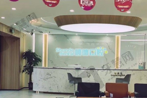 北京昌平德艺口腔门诊部