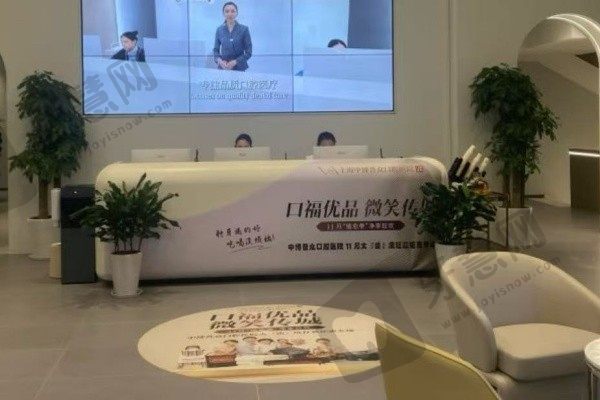 上海中博普众口腔门诊部前台