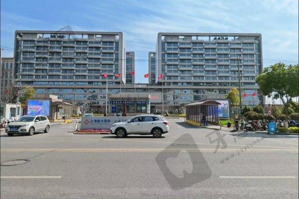上海医大医院口腔科外景