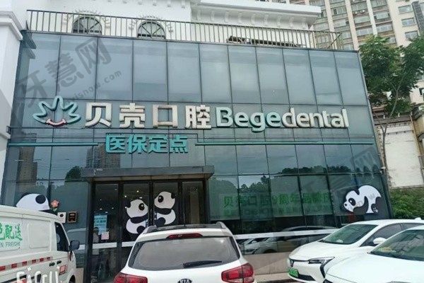 无锡贝壳口腔门诊部(宝龙店)