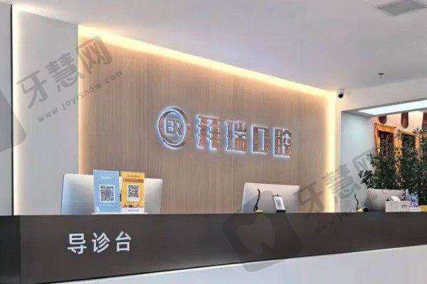 厦门思明拜瑞口腔门诊部前台