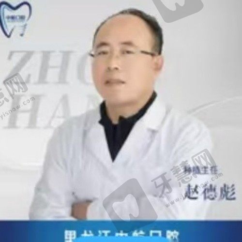 赵德彪