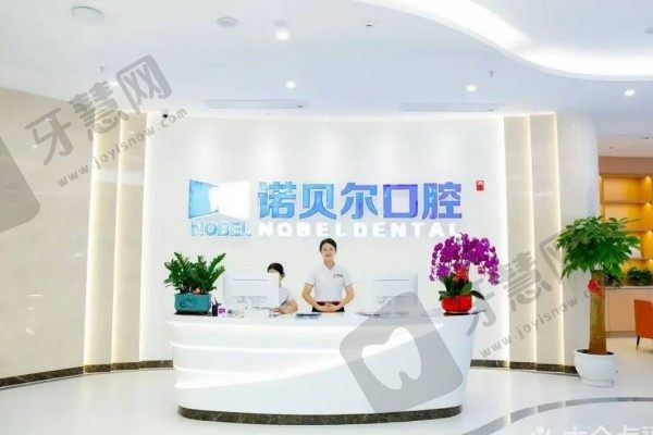 海口诺贝尔口腔医院大厅