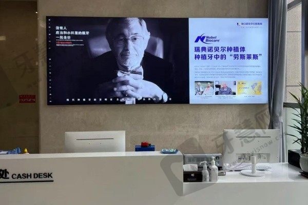 海口诺贝尔口腔医院环境