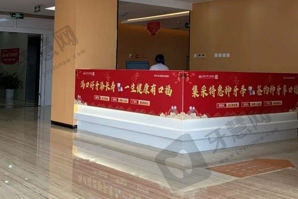 潍坊中牙口腔医院大厅