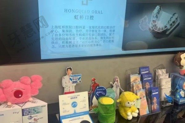 上海虹桥医院口腔科