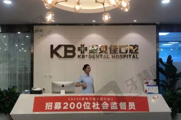 大连康贝佳口腔医院(人民路旗舰店)