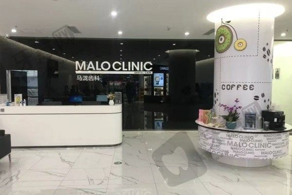 大连马泷齿科综合门诊部前台