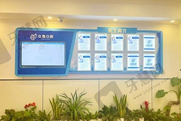 金华众悦口腔门诊部医生