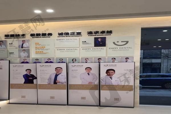 温州乐清齿逸口腔门诊部医生