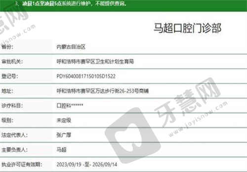 呼和浩特市马超口腔门诊部资质正规吗