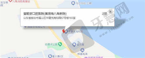 烟台壹颗芽口腔门诊部地址交通与联系方式