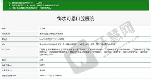 衡水可恩口腔医院的资质如何