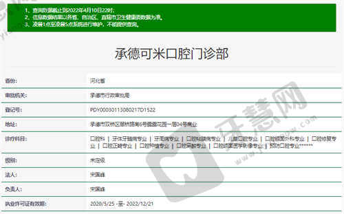 承德可米口腔门诊部的资质如何