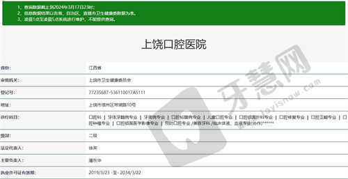 江西上饶口腔医院资质正规吗