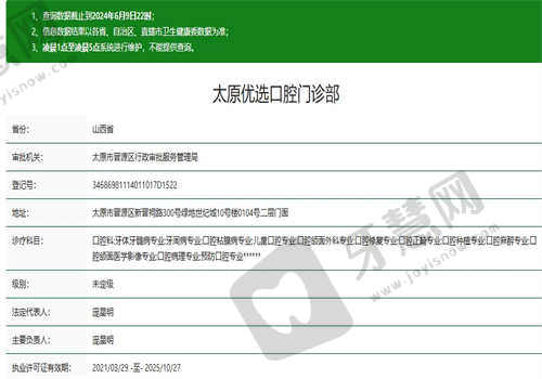太原优选口腔医院资质怎么样
