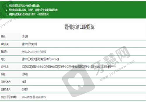 廊坊霸州京洁口腔医院资质