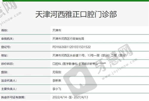 天津河西雅正口腔医院资质正规吗