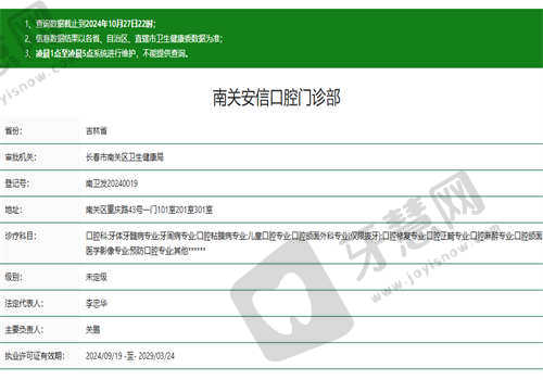 长春安信口腔医院资质如何
