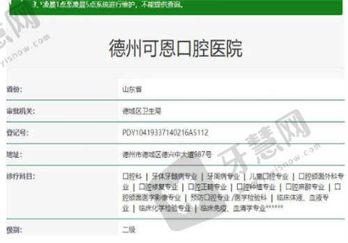 德州可恩口腔医院资质正规吗
