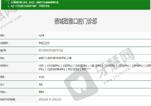 德州致雅口腔医院资质正规吗