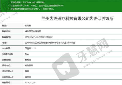 兰州齿语口腔医院资质正规吗
