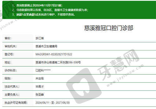 慈溪雅冠口腔门诊部资质正规吗