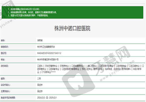 株洲中诺口腔医院资质正规吗