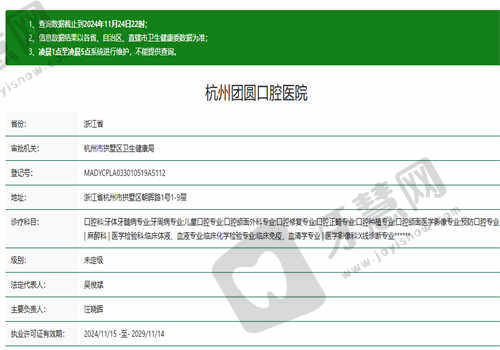 杭州团圆口腔医院的资质正规吗