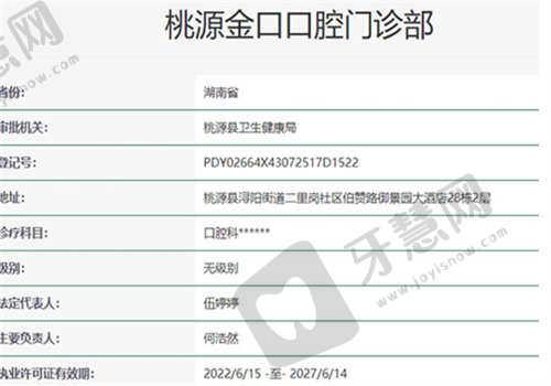 常德桃源金口口腔医院资质正规吗