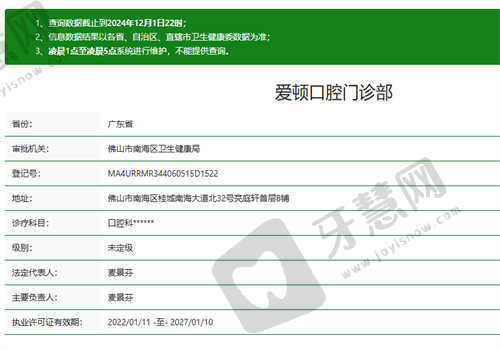佛山爱顿口腔门诊部资质正规吗