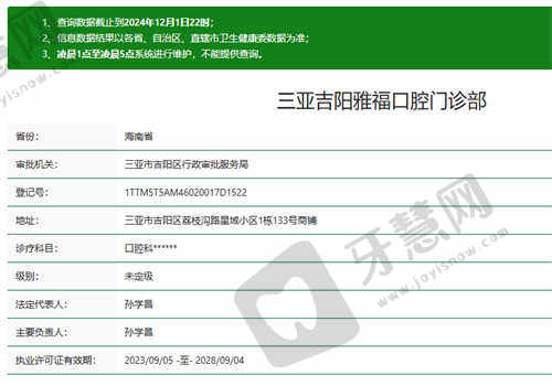 三亚吉阳雅福口腔门诊部资质可靠吗