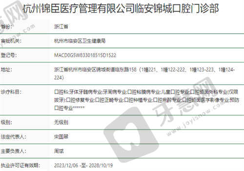 杭州临安锦城口腔门诊部资质正规吗