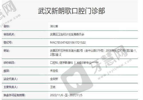 武汉朗歌口腔门诊部资质正规吗