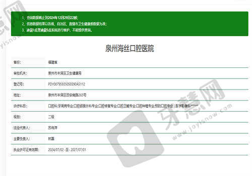 泉州海丝口腔医院资质正规吗