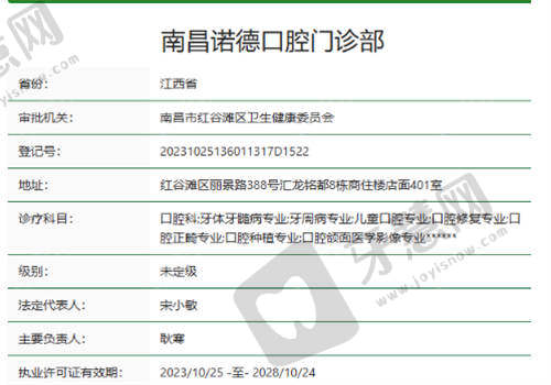 南昌诺德口腔门诊部资质正规吗