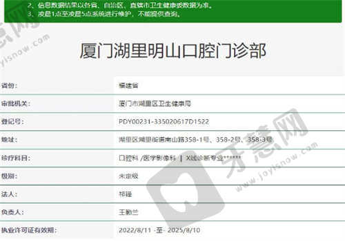 厦门明山口腔门诊部资质正规吗