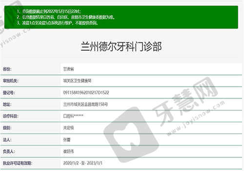 兰州德尔牙科门诊部的资质正规吗