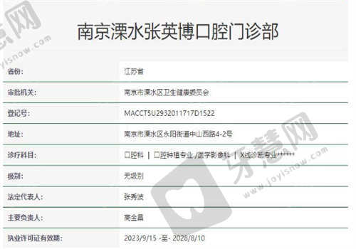溧水英博口腔医院资质正规吗