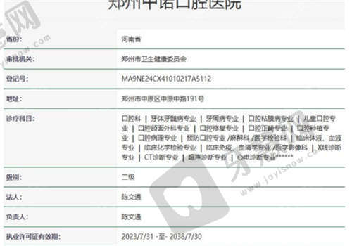 郑州中诺口腔医院资质正规吗