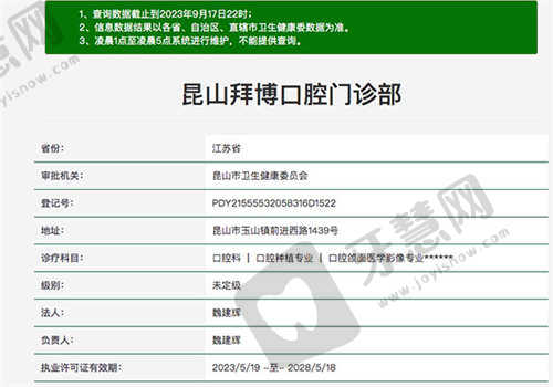 昆山拜博口腔门诊部资质正规吗