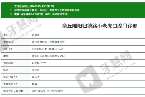 商丘小老虎口腔门诊部