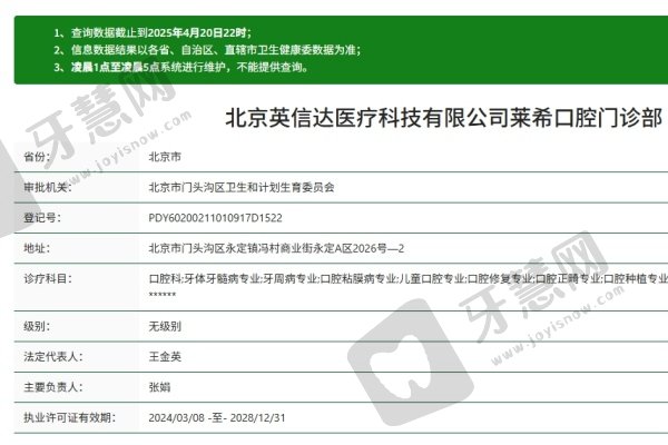 北京门头沟莱希口腔门诊部简介概述