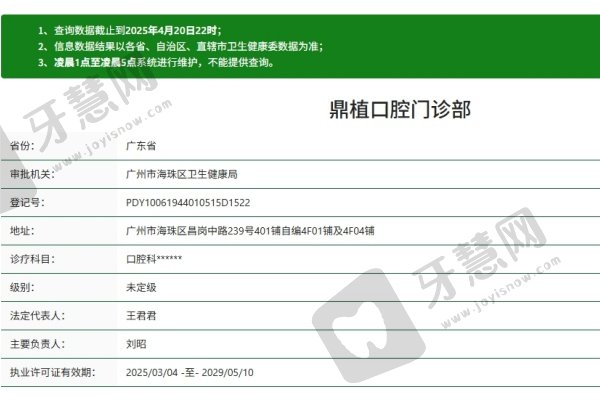 广州鼎植口腔门诊部