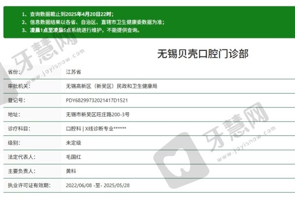 无锡贝壳口腔门诊部(宝龙店)简介