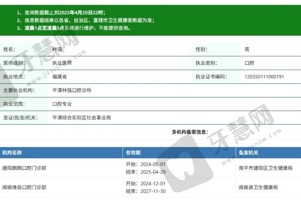 闽侯维岳口腔门诊部林强医生资质认证