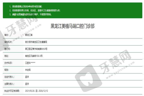 哈尔滨美植口腔门诊部(马端机构)怎么样