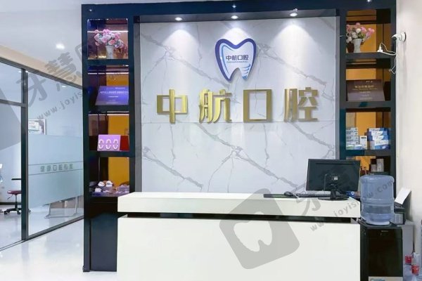 哈尔滨中航口腔门诊部预约挂号方式及流程